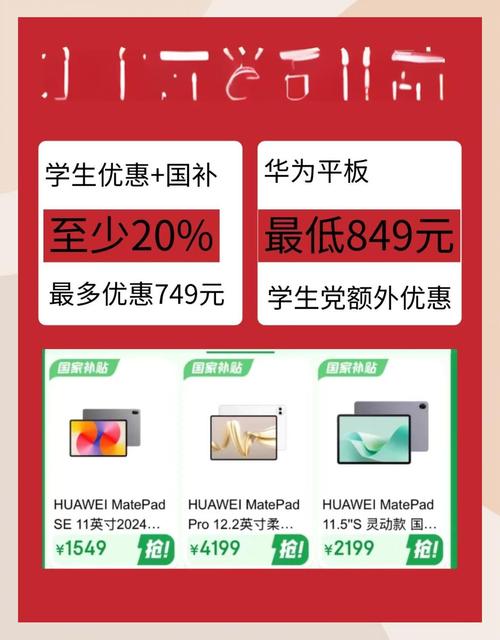 新学期新装备！华为平板开学季大促 学生党看过来  第2张
