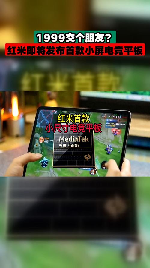 红米电竞小平板入网：8.8英寸LCD屏 支持67W快充  第2张