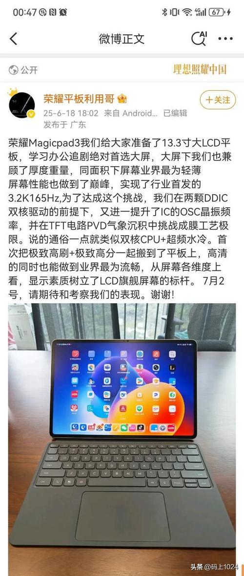 荣耀MagicPad 3平板被曝6月发布 旗舰大折叠同台亮相  第1张