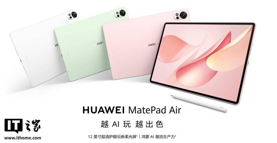 起售价为2799元！华为MatePad Air 2025款正式开售  第1张