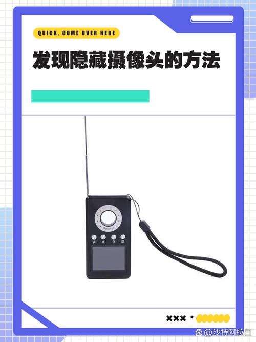 5招教你如何发现隐藏的摄像头  第1张