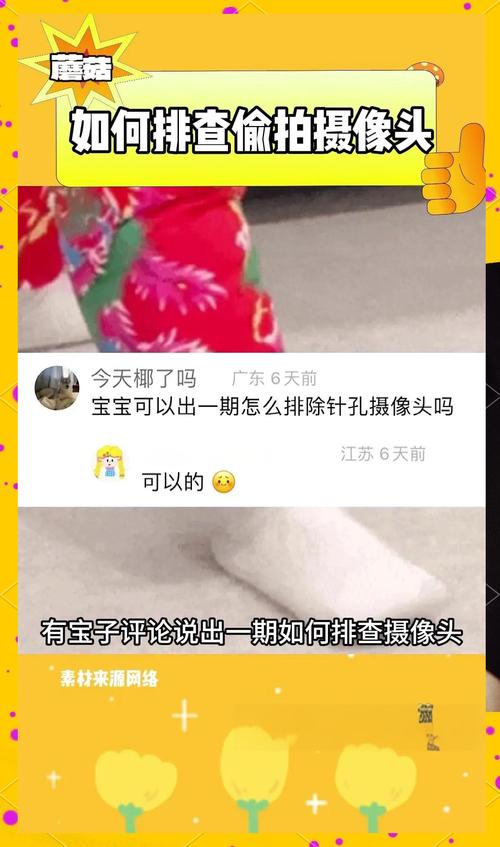 5招教你如何发现隐藏的摄像头  第2张