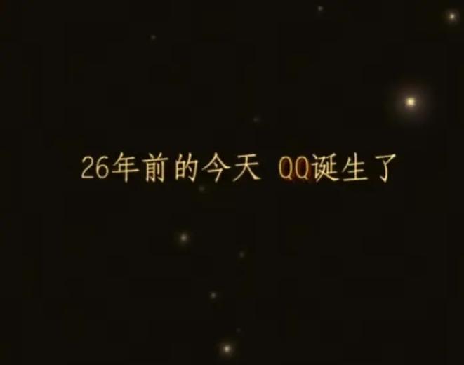 你还记得吗？QQ 18年前长这样，这是有关青春的回忆 致陪我们一起长大的腾讯QQ  第1张