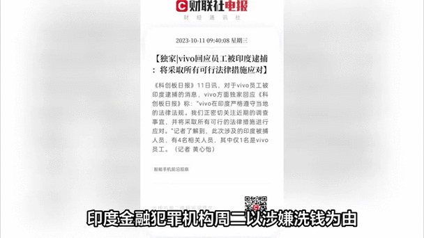 印度逮捕vivo一名中国籍员工 小米vivo之后还会有谁? 第2张 印度逮捕vivo一名中国籍员工 小米vivo之后还会有谁? 第2张