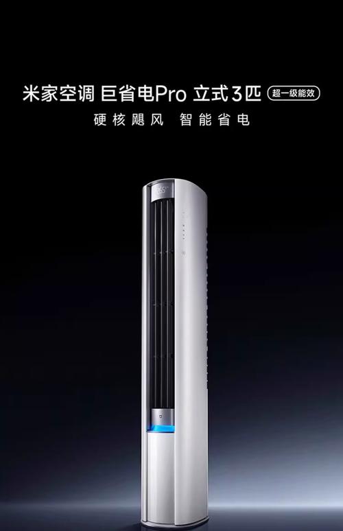 小米正式杀入空调市场:小米首款智米全直流变频空调发布 第2张 小米正式杀入空调市场:小米首款智米全直流变频空调发布 第2张
