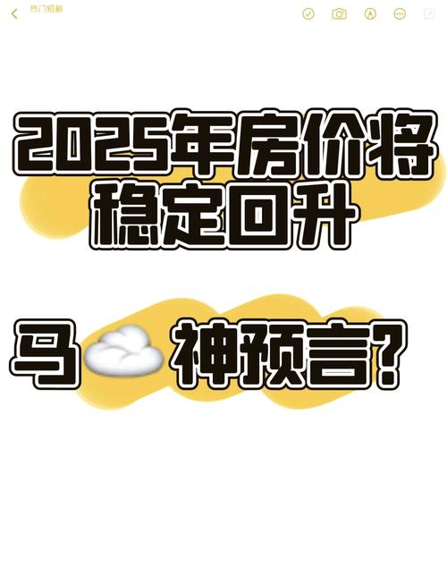就算房价降下去，人们还是买不起 马云再放豪言：大数据来临，8年后房子如葱  第1张