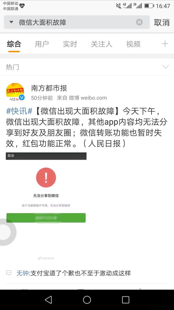 网友:支付宝道了个歉也不至于激动成这样 微信出现大面积故障 第1张 网友:支付宝道了个歉也不至于激动成这样 微信出现大面积故障 第1张
