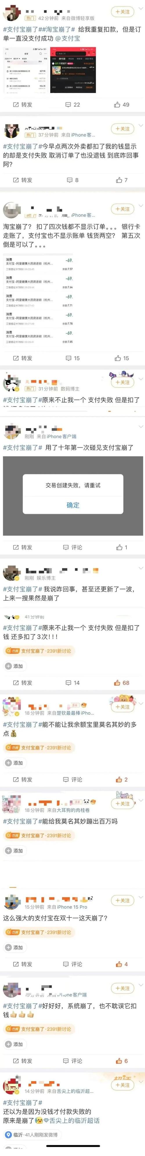 网友:支付宝道了个歉也不至于激动成这样 微信出现大面积故障 第2张 网友:支付宝道了个歉也不至于激动成这样 微信出现大面积故障 第2张