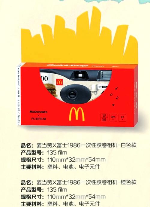 联名款限量版相机  仅发售750台 第1张