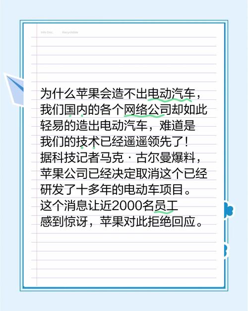 苹果造车的关键在软件和电池 第2张 苹果造车的关键在软件和电池 第2张