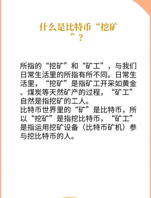 虚拟币背后江湖:比特币“江湖”众生相 比特币“矿工”的故事 第1张 虚拟币背后江湖:比特币“江湖”众生相 比特币“矿工”的故事 第1张