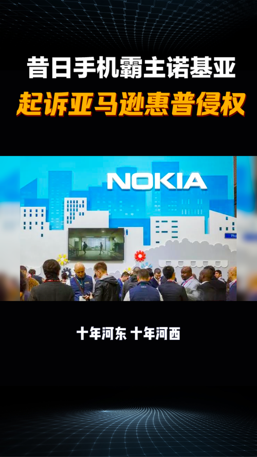 诺基亚状告亚马逊和惠普视频流媒体专利侵权 第1张 诺基亚状告亚马逊和惠普视频流媒体专利侵权 第1张