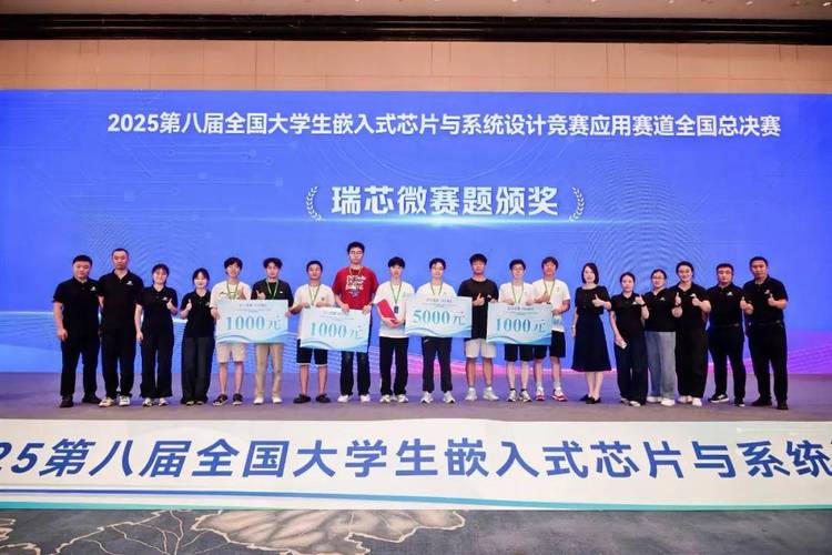 2025全国大学生嵌入式芯片与系统设计竞赛总决赛启幕  第1张