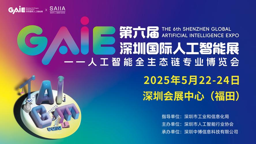 2025全球人工智能终端展暨第六届深圳国际人工智能展览会圆满落幕  第1张