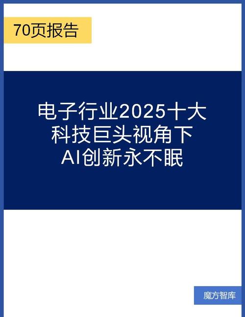 AI PC爆发年！2025出货量将破亿，科技巨头引领产业变革  第2张