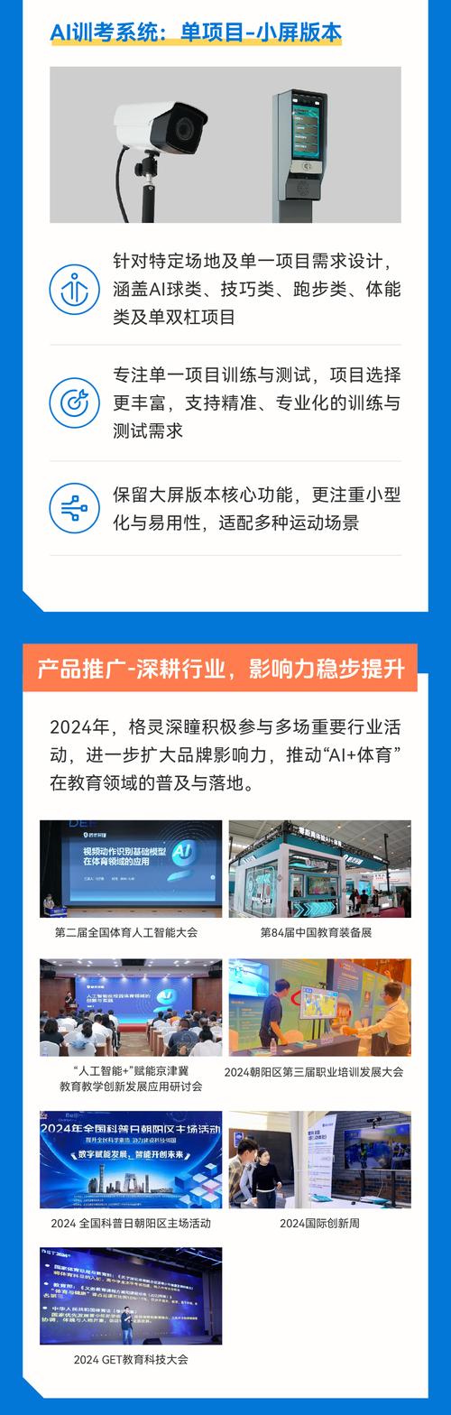 AI与体育结合,中国教育电视台深度报道格灵深瞳AI训考系统  第2张
