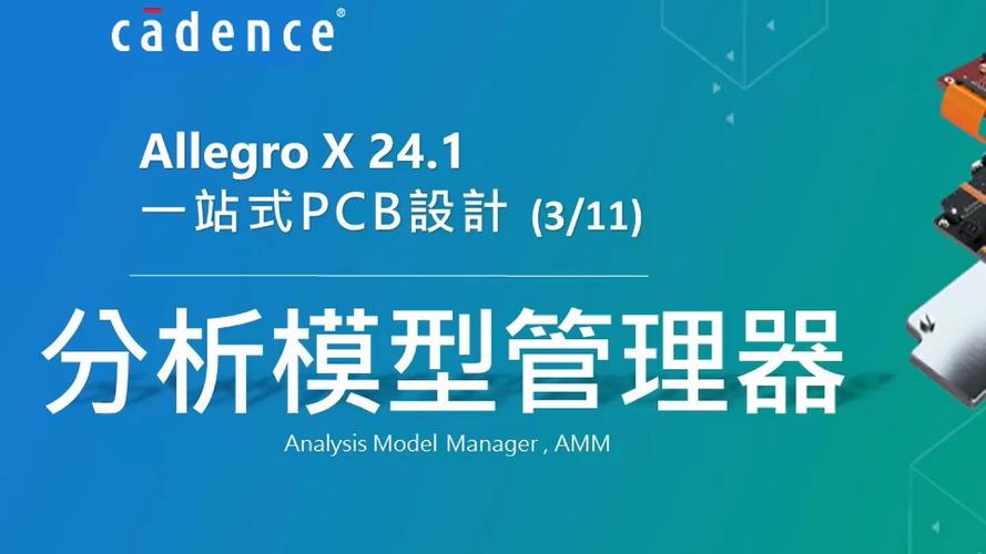 AI赋能PCB设计：Allegro X AI的变革力量  第1张