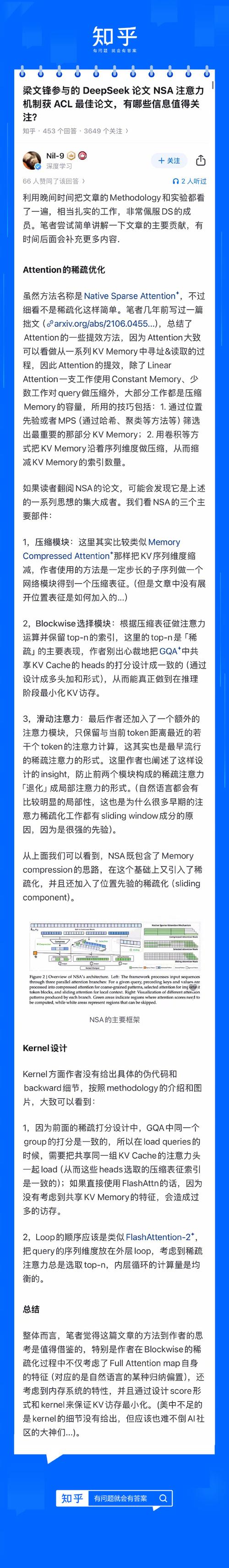 DeepSeek推出NSA机制，加速长上下文训练与推理  第2张