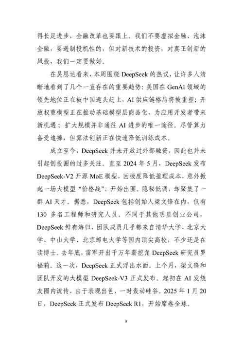 DeepSeek现象分析报告 第1张 DeepSeek现象分析报告 第1张