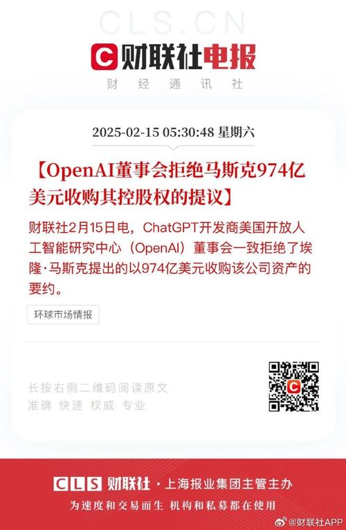 OpenAI董事会拒绝马斯克974亿美元收购要约 第1张 OpenAI董事会拒绝马斯克974亿美元收购要约 第1张