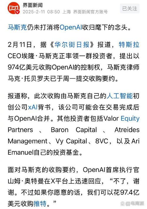 OpenAI董事会拒绝马斯克974亿美元收购要约 第2张 OpenAI董事会拒绝马斯克974亿美元收购要约 第2张