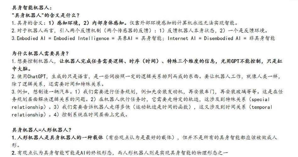 具身智能(Embodied AI)解析 第2张 具身智能(Embodied AI)解析 第2张