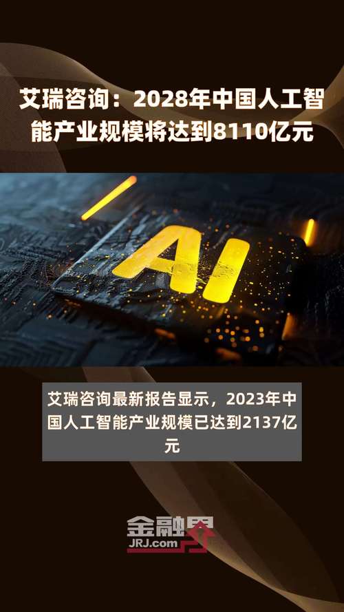 中国AI产业规模突破7000亿 到2028年中国AI总投资规模将超千亿美元 第1张 中国AI产业规模突破7000亿 到2028年中国AI总投资规模将超千亿美元 第1张