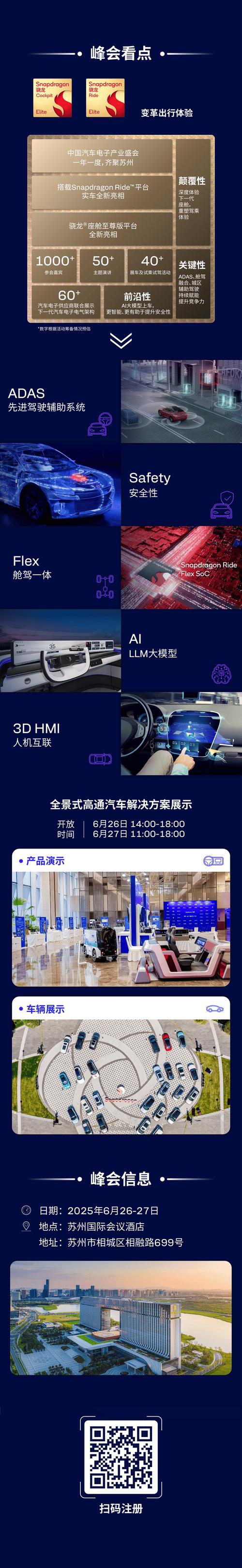 中科创达亮相2025高通汽车技术与合作峰会 第1张 中科创达亮相2025高通汽车技术与合作峰会 第1张