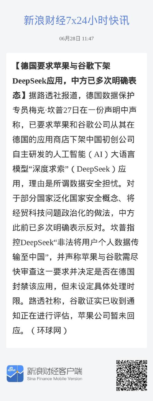 今日看点丨DeepSeek“遭殃”,德国出手要求苹果与谷歌下架;广汽本田、东风本田大规模召回 第2张 今日看点丨DeepSeek“遭殃”,德国出手要求苹果与谷歌下架;广汽本田、东风本田大规模召回 第2张