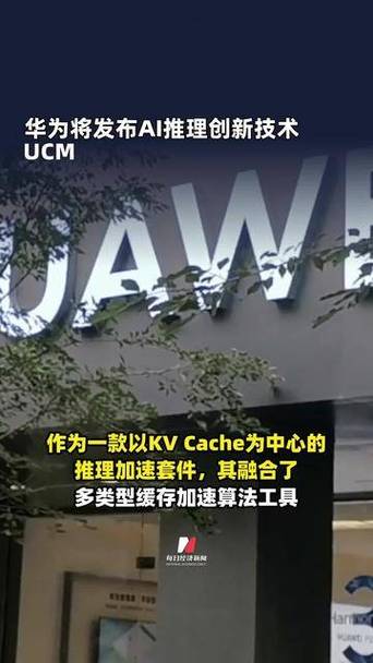 今日看点丨华为发布AI推理创新技术UCM;比亚迪汽车出口暴增130% 第2张 今日看点丨华为发布AI推理创新技术UCM;比亚迪汽车出口暴增130% 第2张