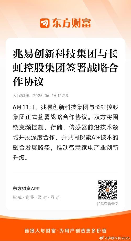 兆易创新与长虹签署战略合作协议  第1张