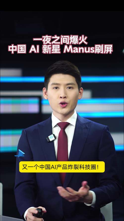 又一个中国AI产品Manus刷屏 中国AI新星Manus爆火 全网抢邀请码  第2张