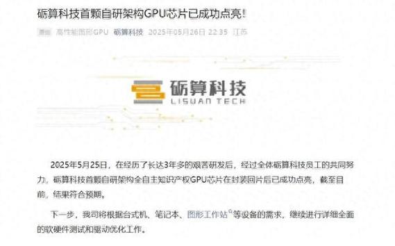 又一颗国产GPU芯片成功点亮!6nm制程,自研TrueGPU架构 第2张 又一颗国产GPU芯片成功点亮!6nm制程,自研TrueGPU架构 第2张