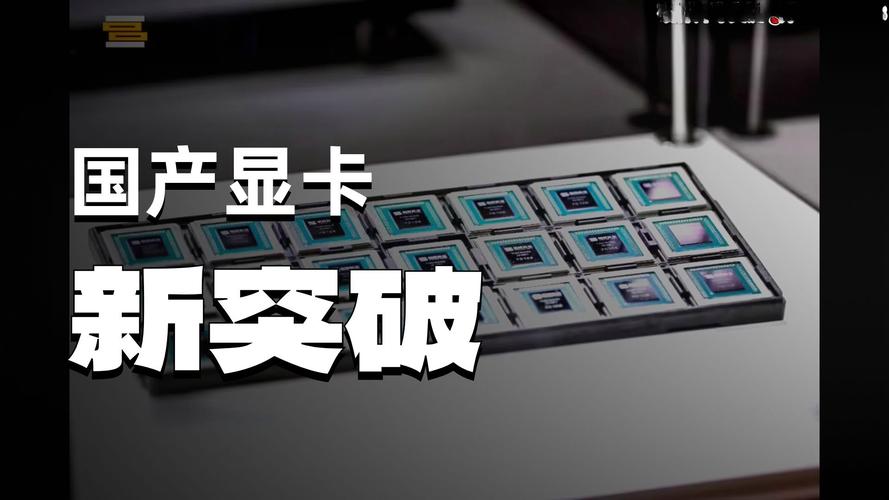 国产真自研高性能图形 GPU 重磅发布:跑分超 RTX4060,畅玩《黑神话・悟空》 第2张 国产真自研高性能图形 GPU 重磅发布:跑分超 RTX4060,畅玩《黑神话・悟空》 第2张