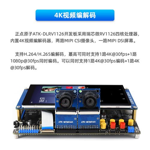 基于RV1126开发板实现网络摄像头方案 第1张 基于RV1126开发板实现网络摄像头方案 第1张