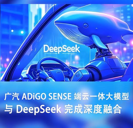 广汽ADiGO SENSE端云一体大模型与DeepSeek-R1大模型完成深度融合 第2张 广汽ADiGO SENSE端云一体大模型与DeepSeek-R1大模型完成深度融合 第2张