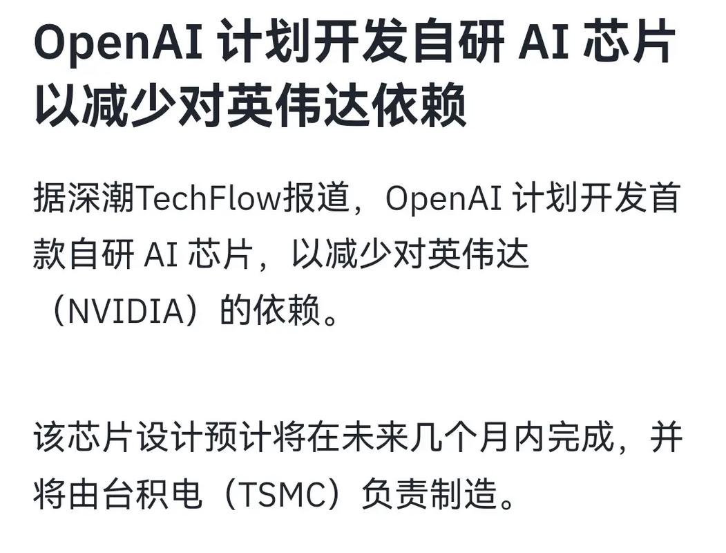 摆脱依赖英伟达！OpenAI首次转向使用谷歌芯片  第2张