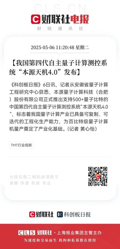 支持500 +量子比特!国产第4代量子计算测控系统发布 第2张 支持500 +量子比特!国产第4代量子计算测控系统发布 第2张