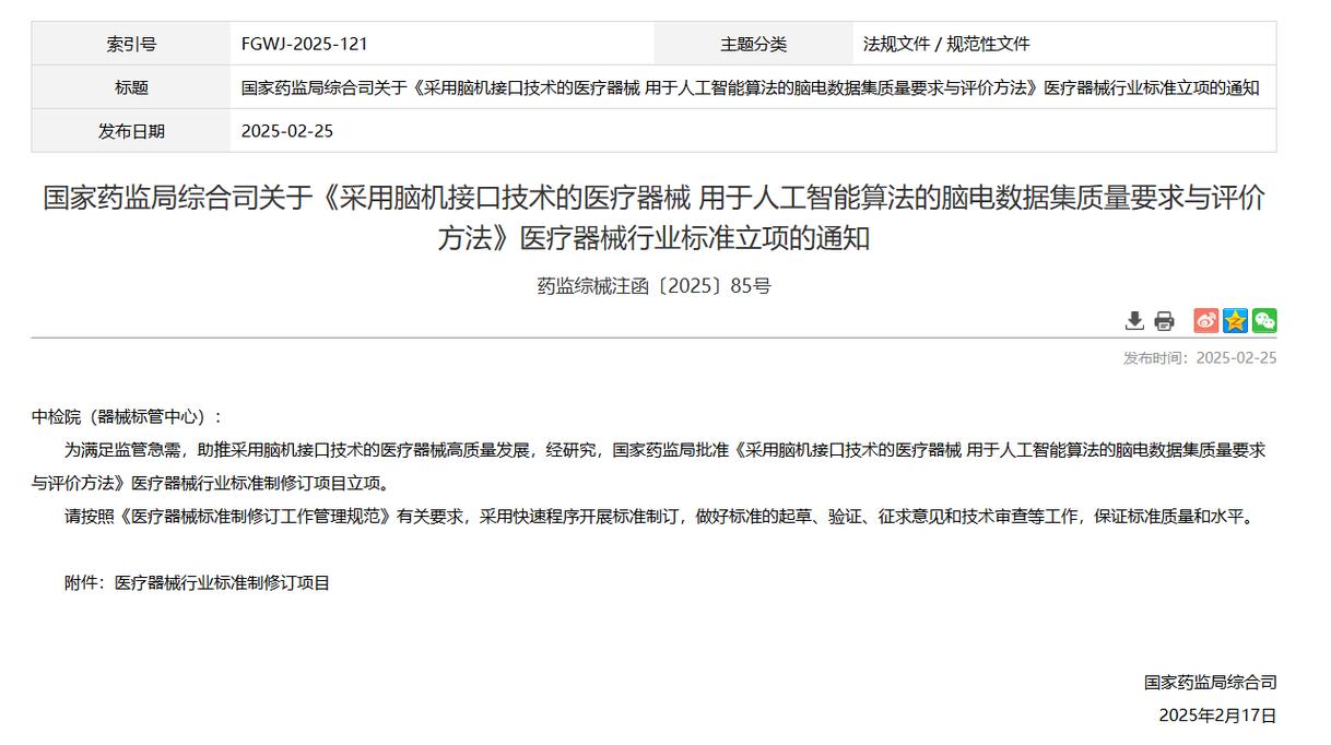 数百万元!国产脑机接口开启落地转化新篇章 第1张 数百万元!国产脑机接口开启落地转化新篇章 第1张