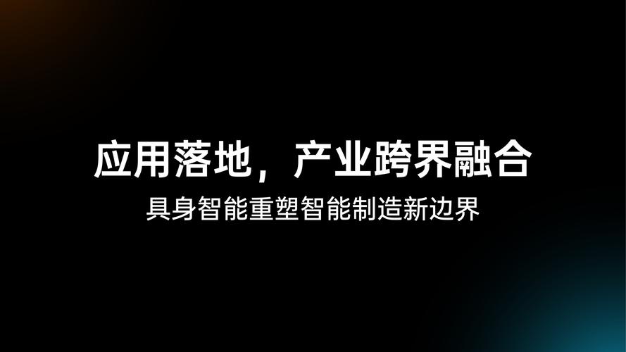 激活具身智能创新加速度,九章云极DataCanvas公司领航CEAI 2025中国具身智能大会 第1张 激活具身智能创新加速度,九章云极DataCanvas公司领航CEAI 2025中国具身智能大会 第1张