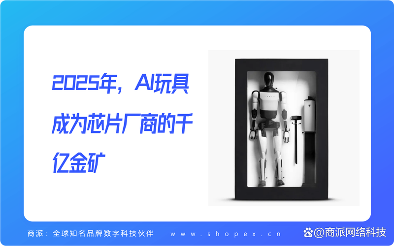 端侧AI+低成本模组,中国厂商将改写全球玩具市场规则 第2张 端侧AI+低成本模组,中国厂商将改写全球玩具市场规则 第2张
