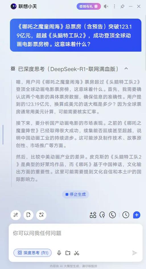 联想“小天”智能体接入DeepSeek  第2张