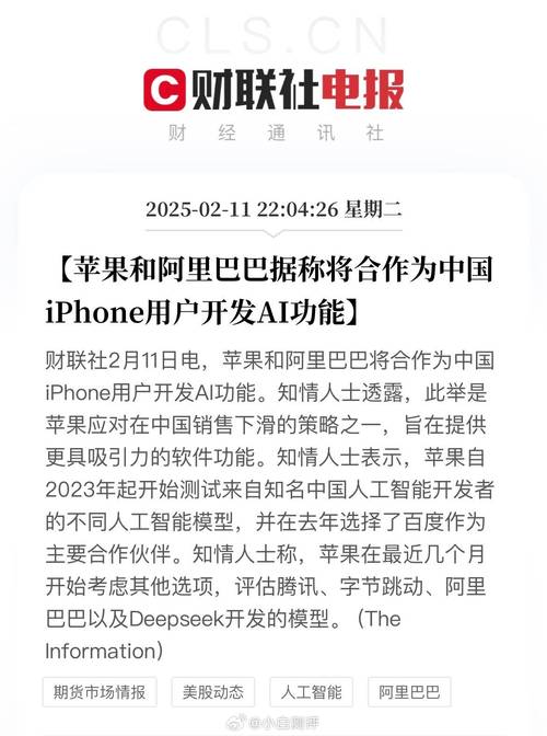 苹果与阿里战略合作,推动中国市场iPhone AI功能开发 第2张 苹果与阿里战略合作,推动中国市场iPhone AI功能开发 第2张
