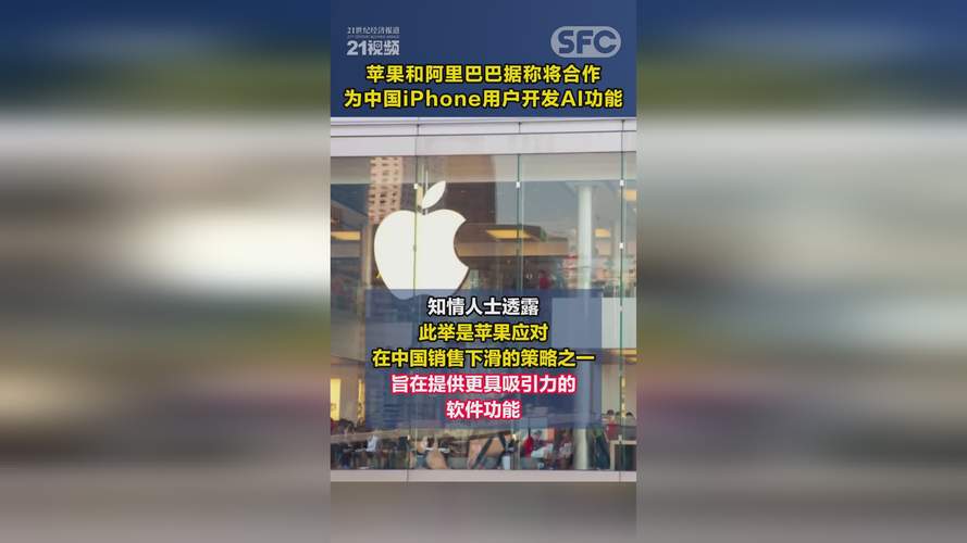 苹果加速推进中国市场AI战略  第1张