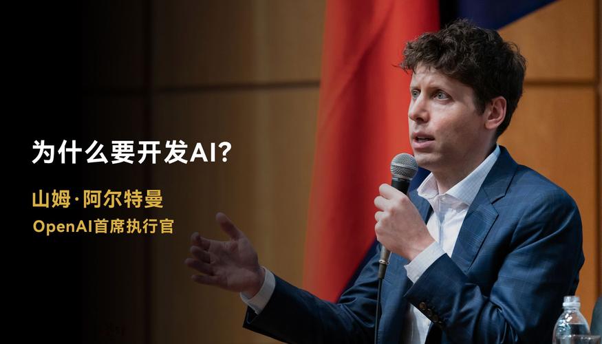 阿尔特曼：OpenAI将率先实现AGI  第1张