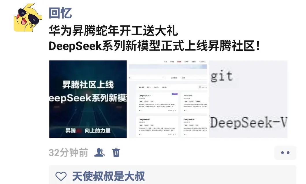 香橙派昇腾系列产品深度适配Deepseek系列大模型  第2张