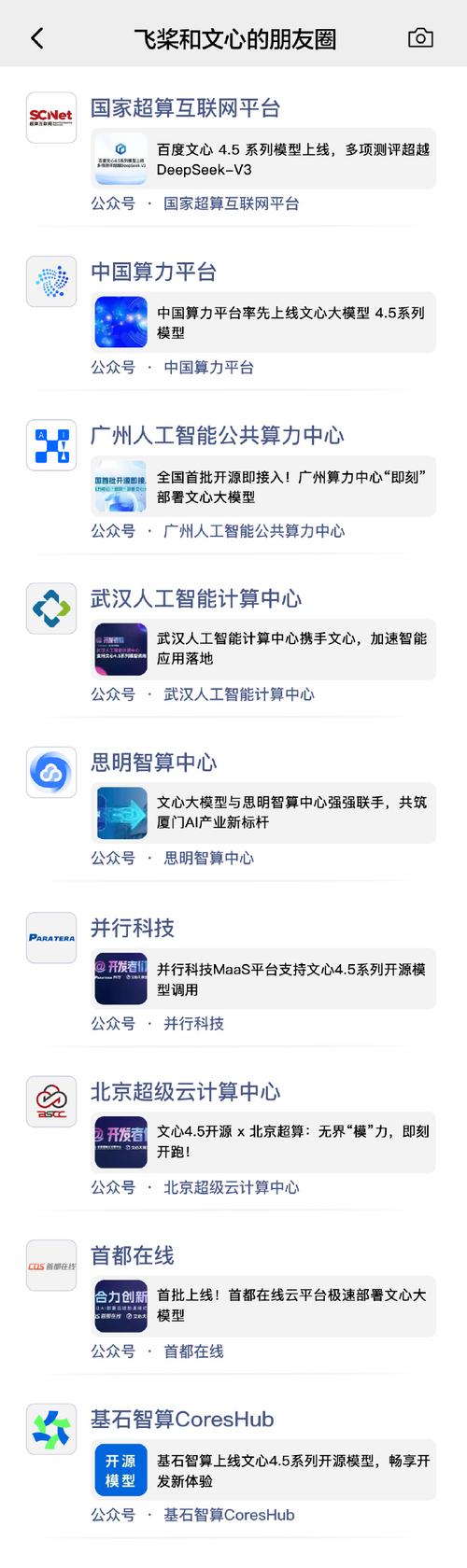 龙芯中科与文心系列模型开展深度技术合作  第1张