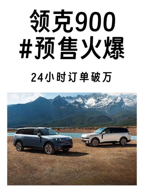 2025领克900多少钱 第2张 2025领克900多少钱 第2张