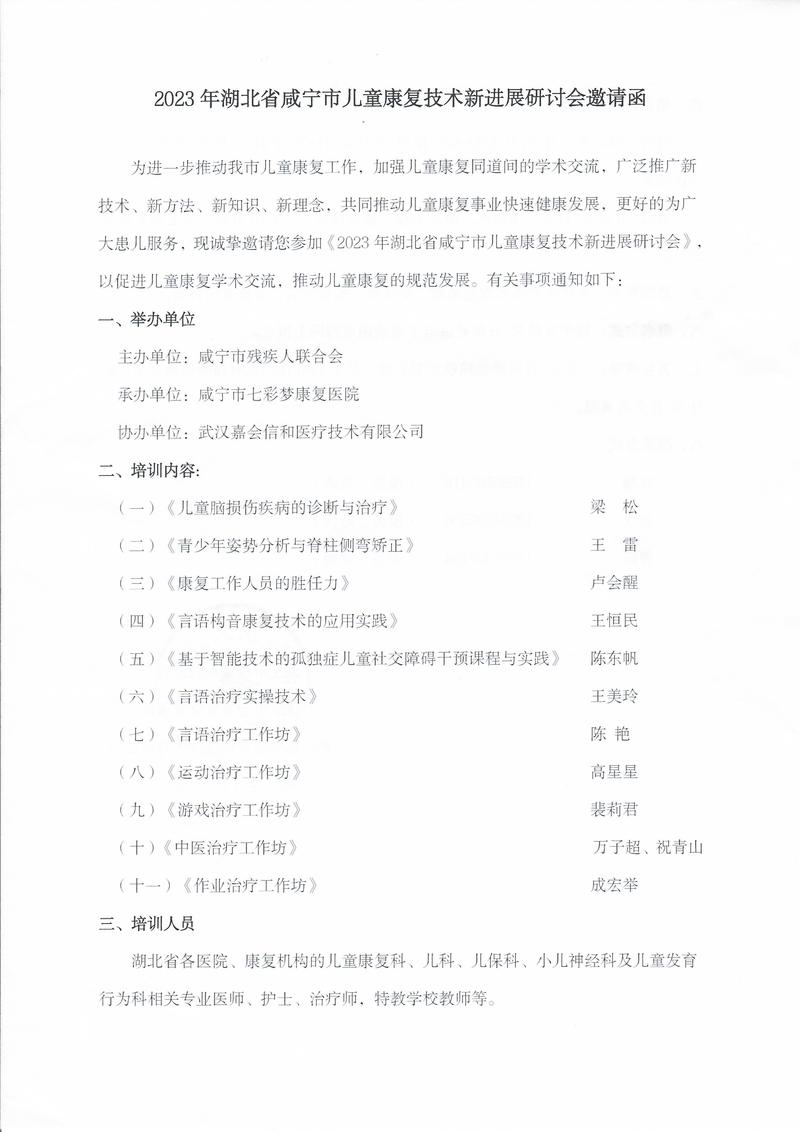 2023中国康复医学会综合学术年会邀请函  第1张