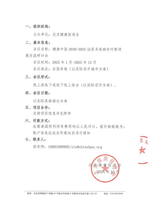 2023中国康复医学会综合学术年会邀请函  第2张